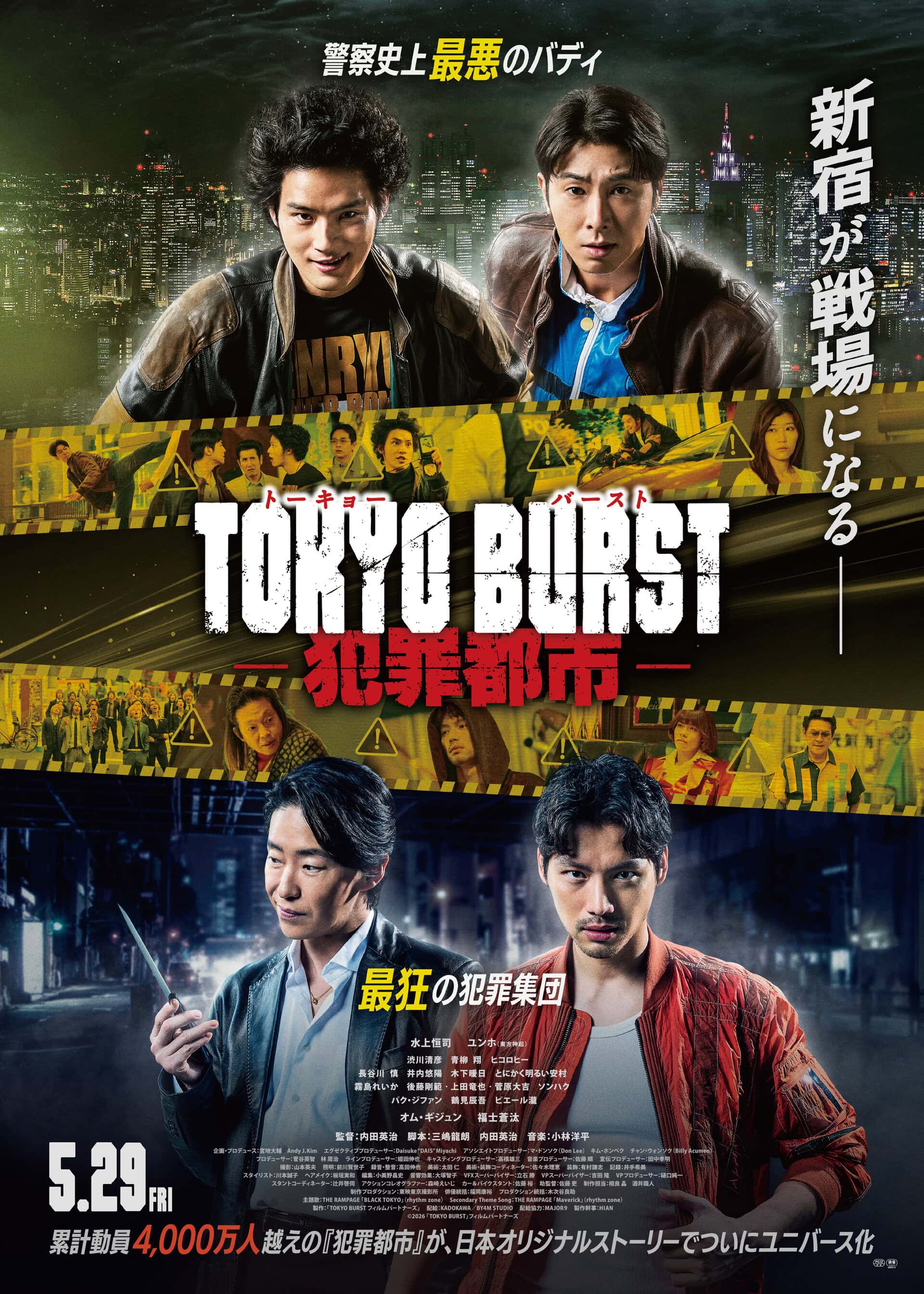 映画『TOKYO BURST -犯罪都市-』