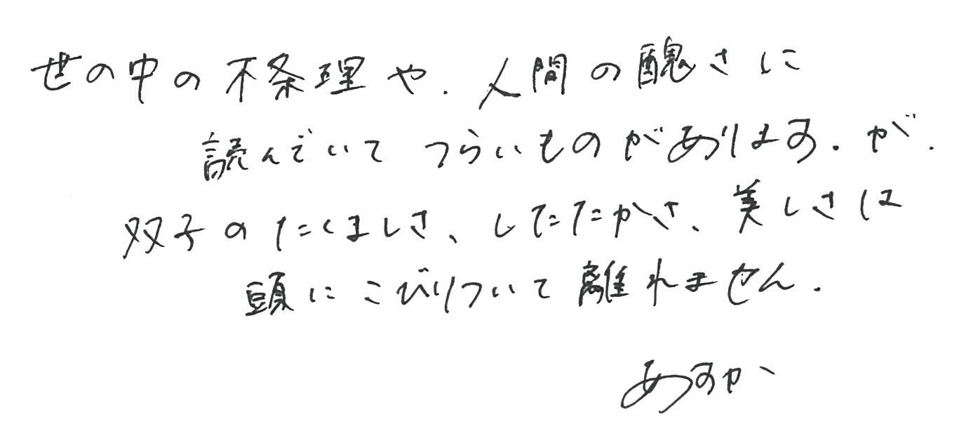 齋藤飛鳥連載　悪童日記