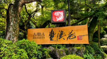 ABBA RESORTS IZU 坐漁荘　入口