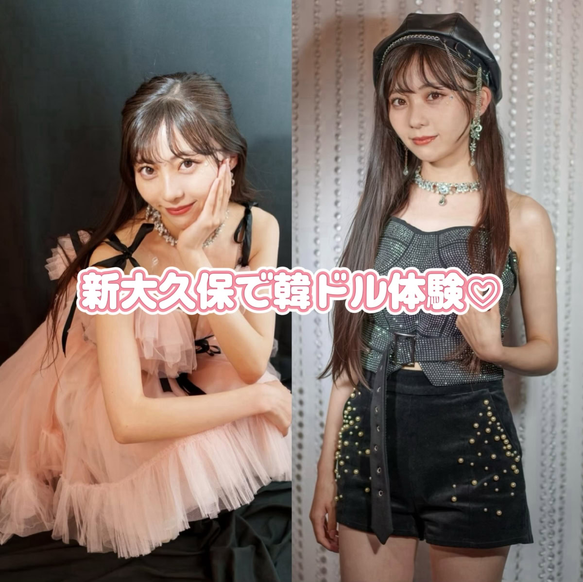 【新大久保】推し活の新定番!? K-POP衣装レンタル「stage A closet」で韓ドル体験♡【sweet lovers】