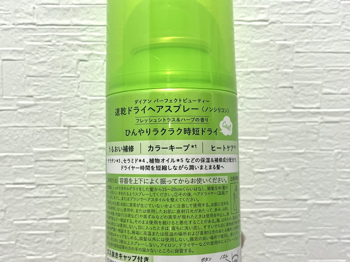 ダイアン パーフェクトビューティー 速乾ドライヘアスプレー 裏