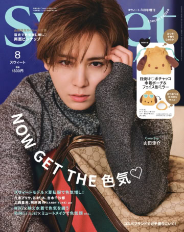 2026 sweet 8月号増刊 otona SWEET