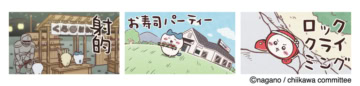 くら寿司×ちいかわ　「ビッくらポン！®」動画