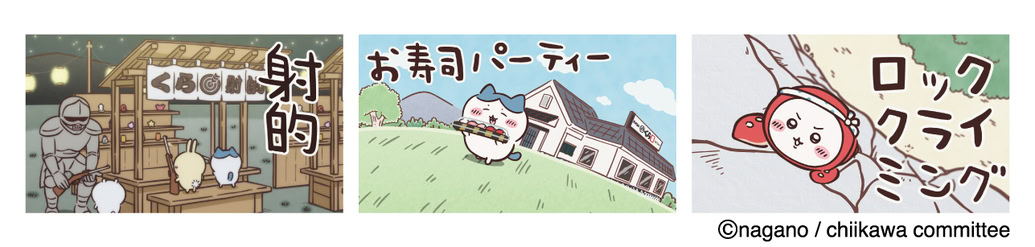 くら寿司×ちいかわ　「ビッくらポン！®」動画