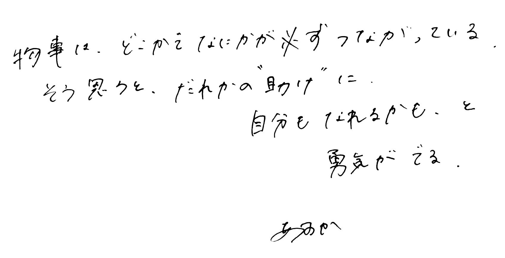 齋藤飛鳥　マイクロスパイ・アンサンブル
