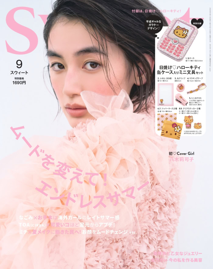 2026 sweet 9月号