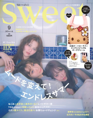 2026 sweet 9月号増刊 otona SWEET