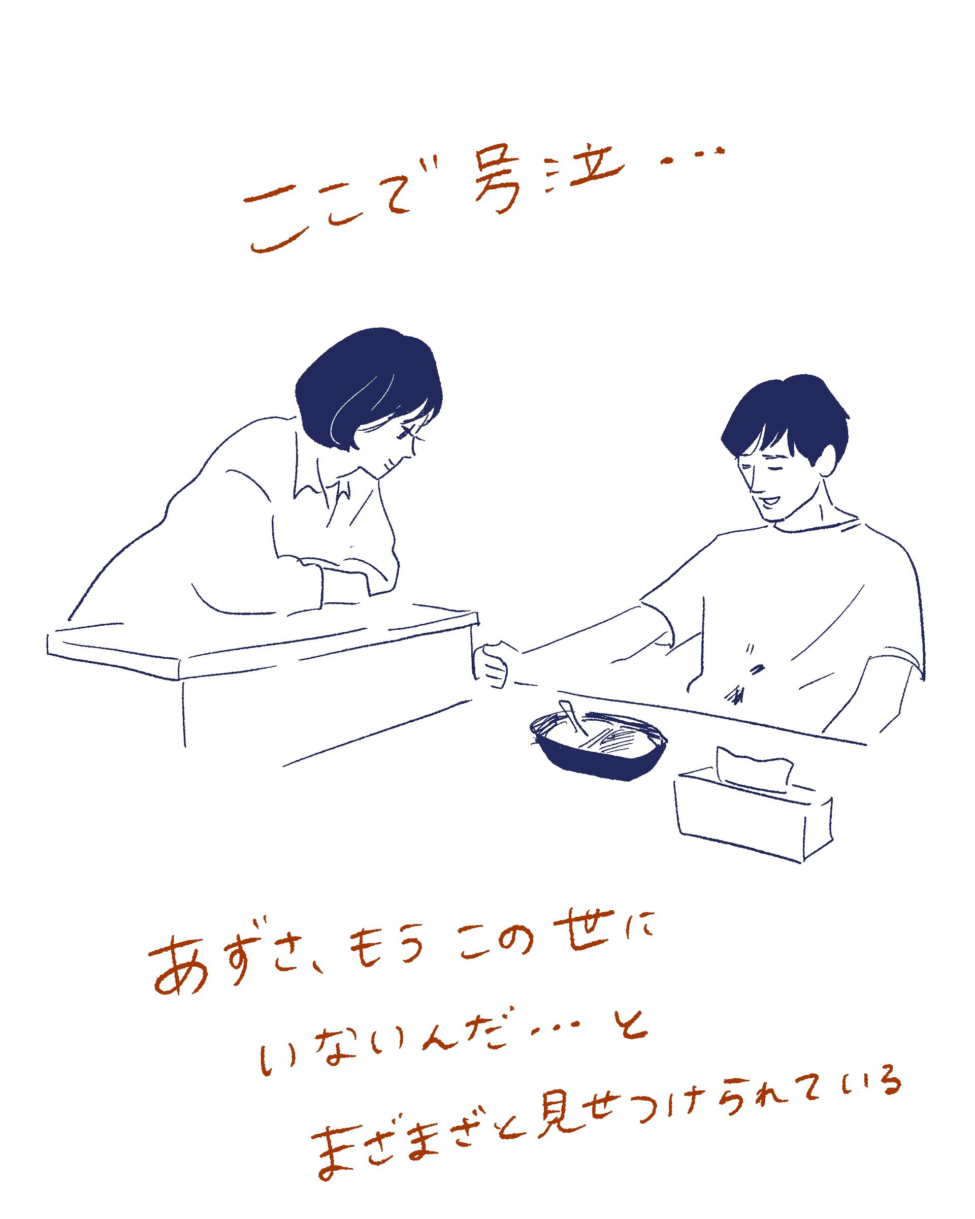 Tシャツが乾くまで
