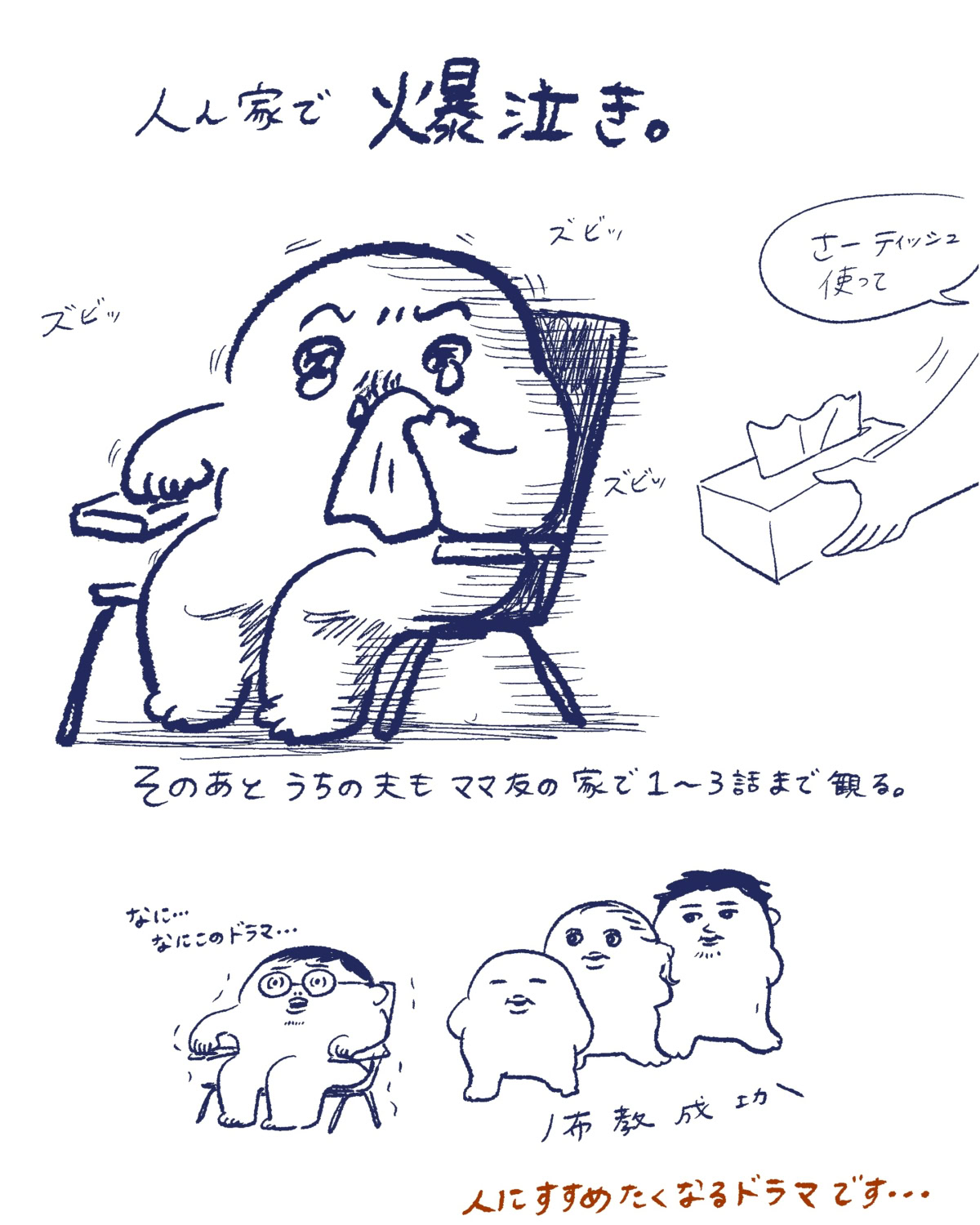 Tシャツが乾くまで