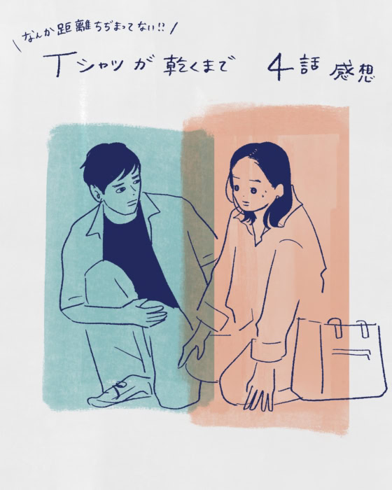 【TBS・Tシャツが乾くまで】夢中カンパニーの超私的★イラストドラマ解剖 #4