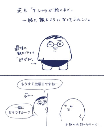 Tシャツが乾くまで