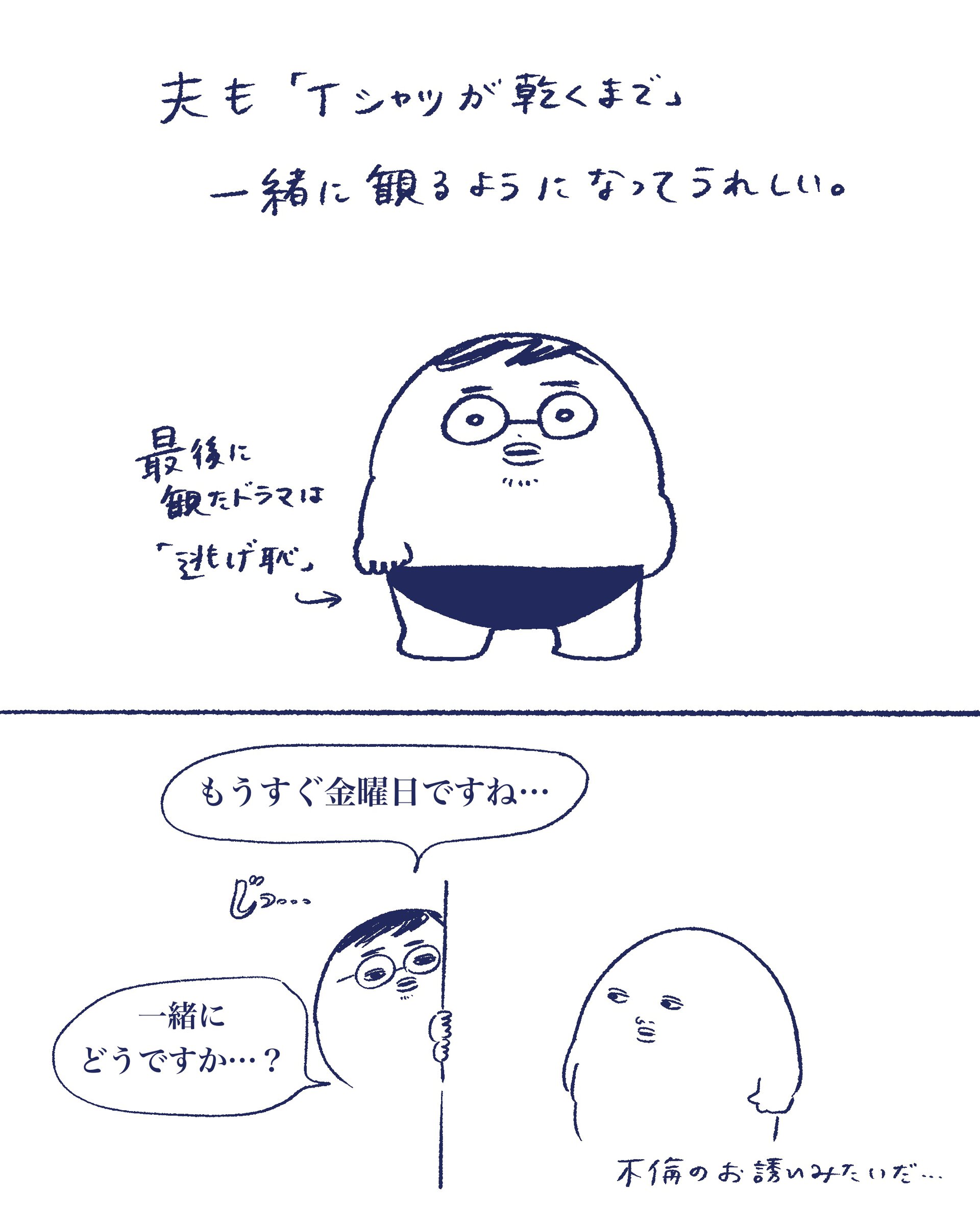Tシャツが乾くまで