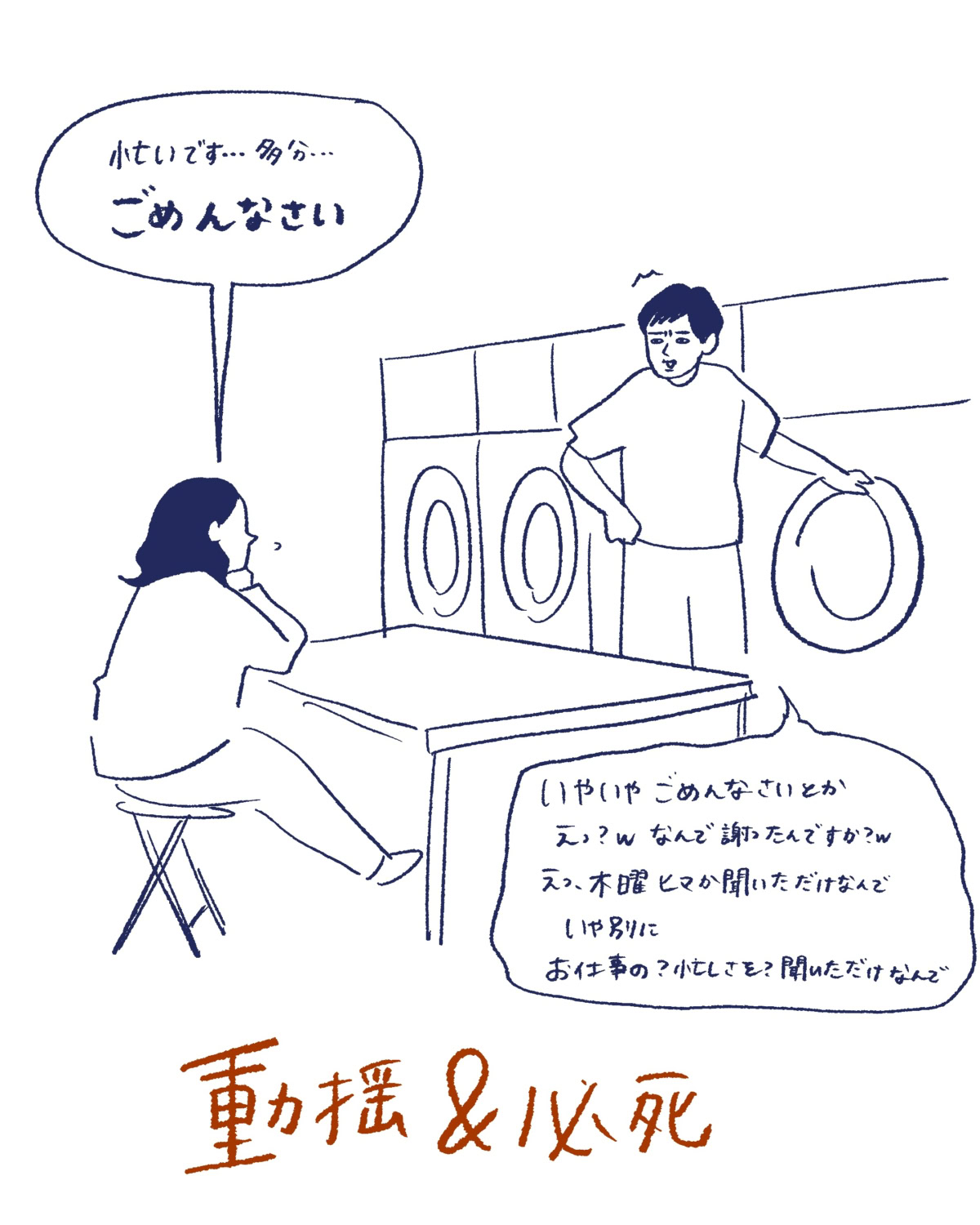 Tシャツが乾くまで