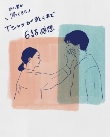 【TBS・Tシャツが乾くまで】夢中カンパニーの超私的★イラストドラマ解剖 #6