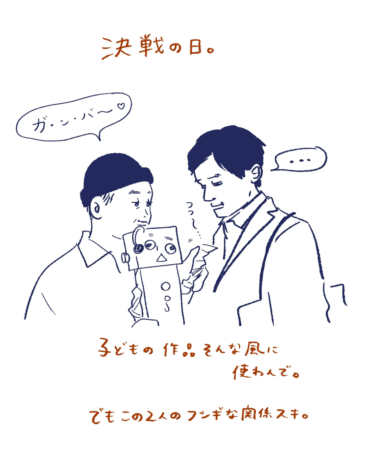 Tシャツが乾くまで