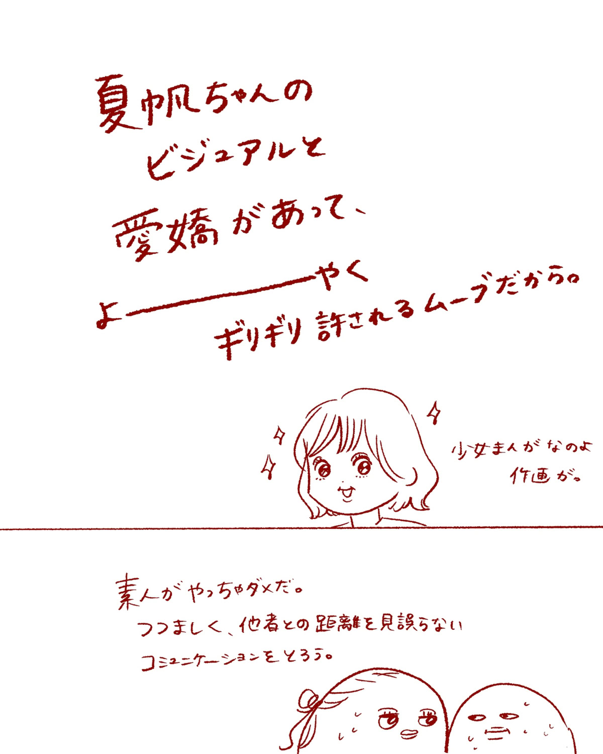 Tシャツが乾くまで