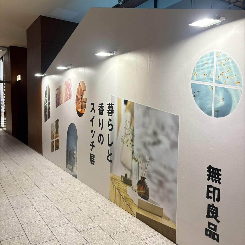 無印良品 暮らしと香りのスイッチ展