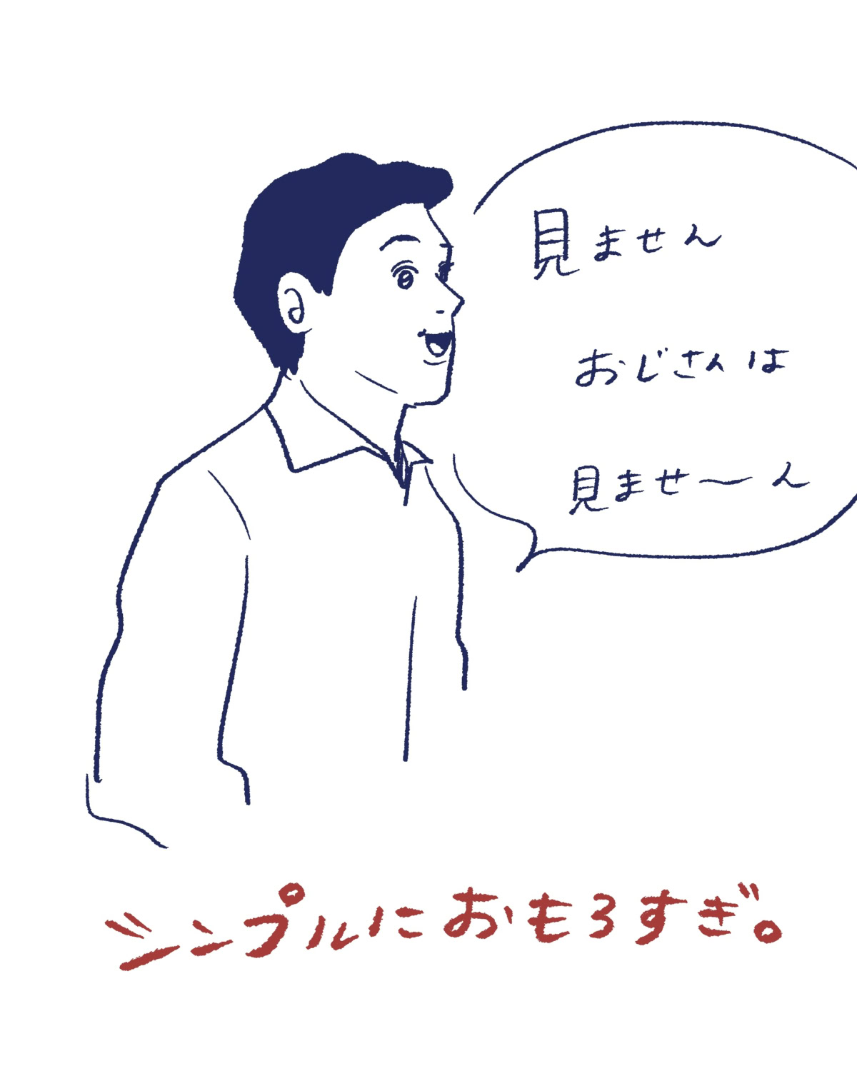 Tシャツが乾くまで