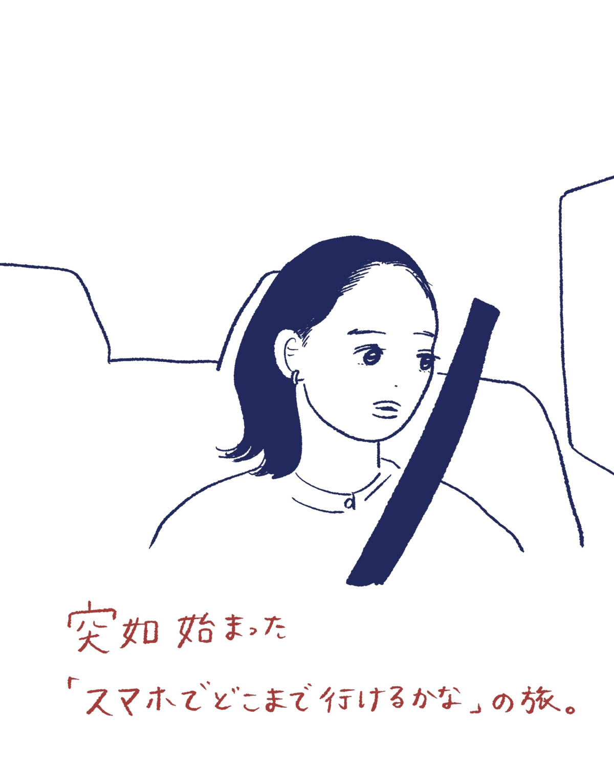 Tシャツが乾くまで