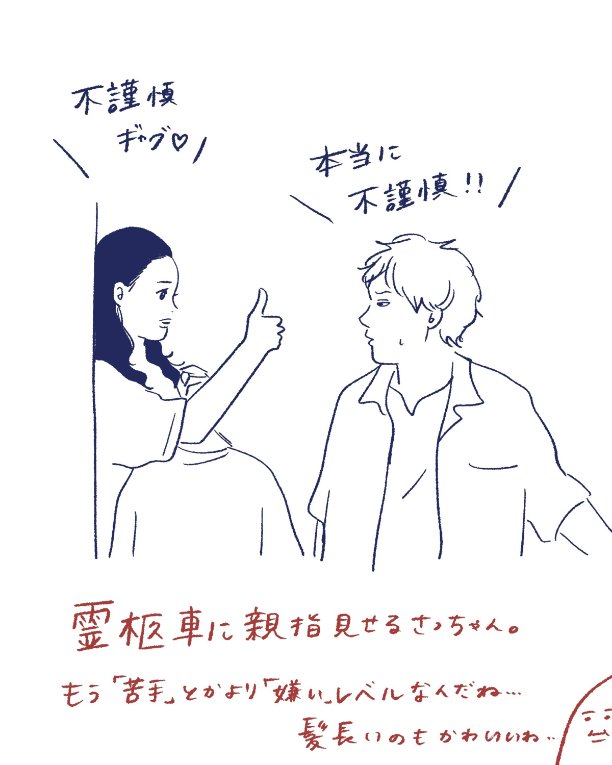 Tシャツが乾くまで