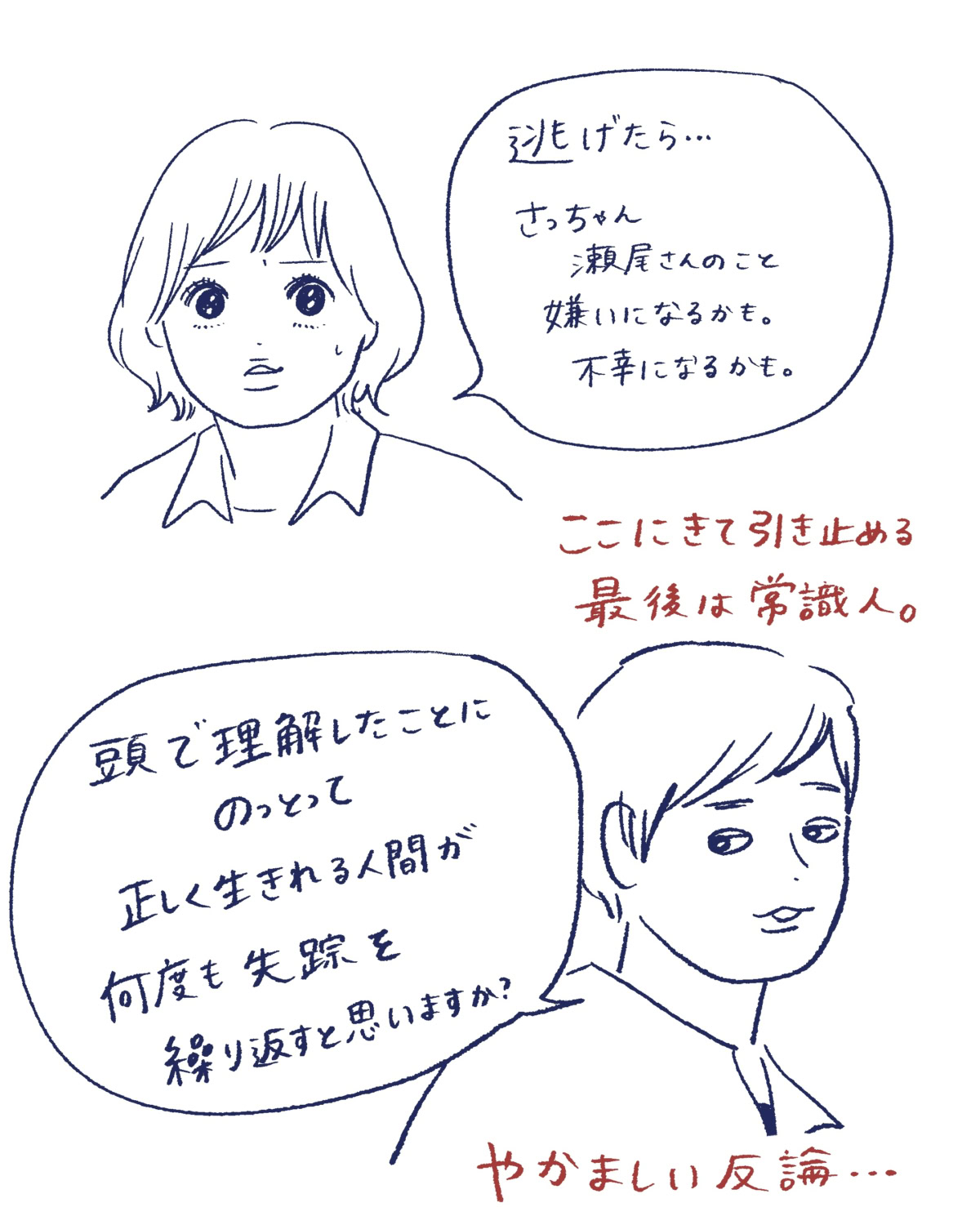 Tシャツが乾くまで