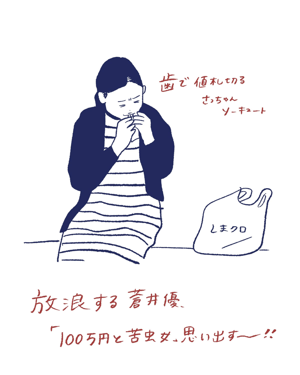 Tシャツが乾くまで