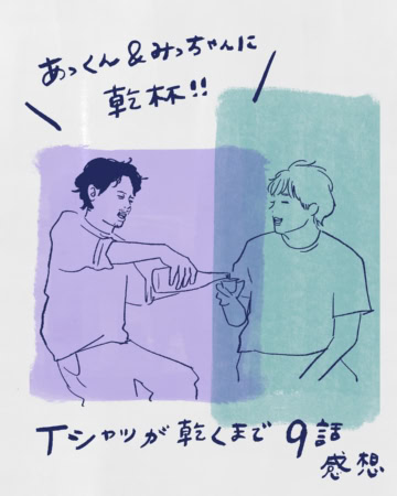 【TBS・Tシャツが乾くまで】夢中カンパニーの超私的★イラストドラマ解剖 #9