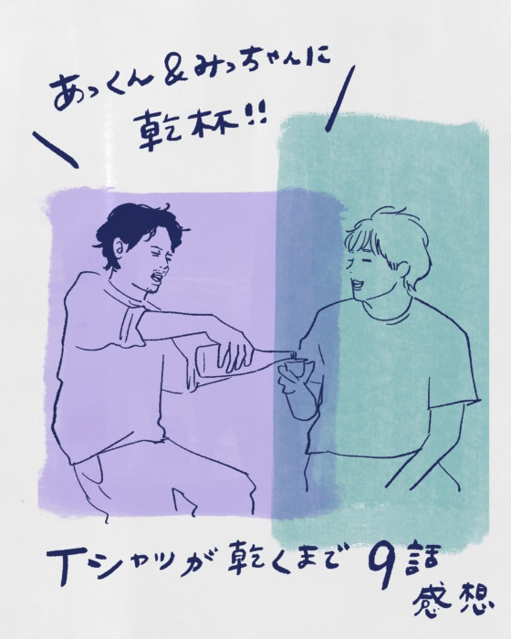 【TBS・Tシャツが乾くまで】夢中カンパニーの超私的★イラストドラマ解剖 #9