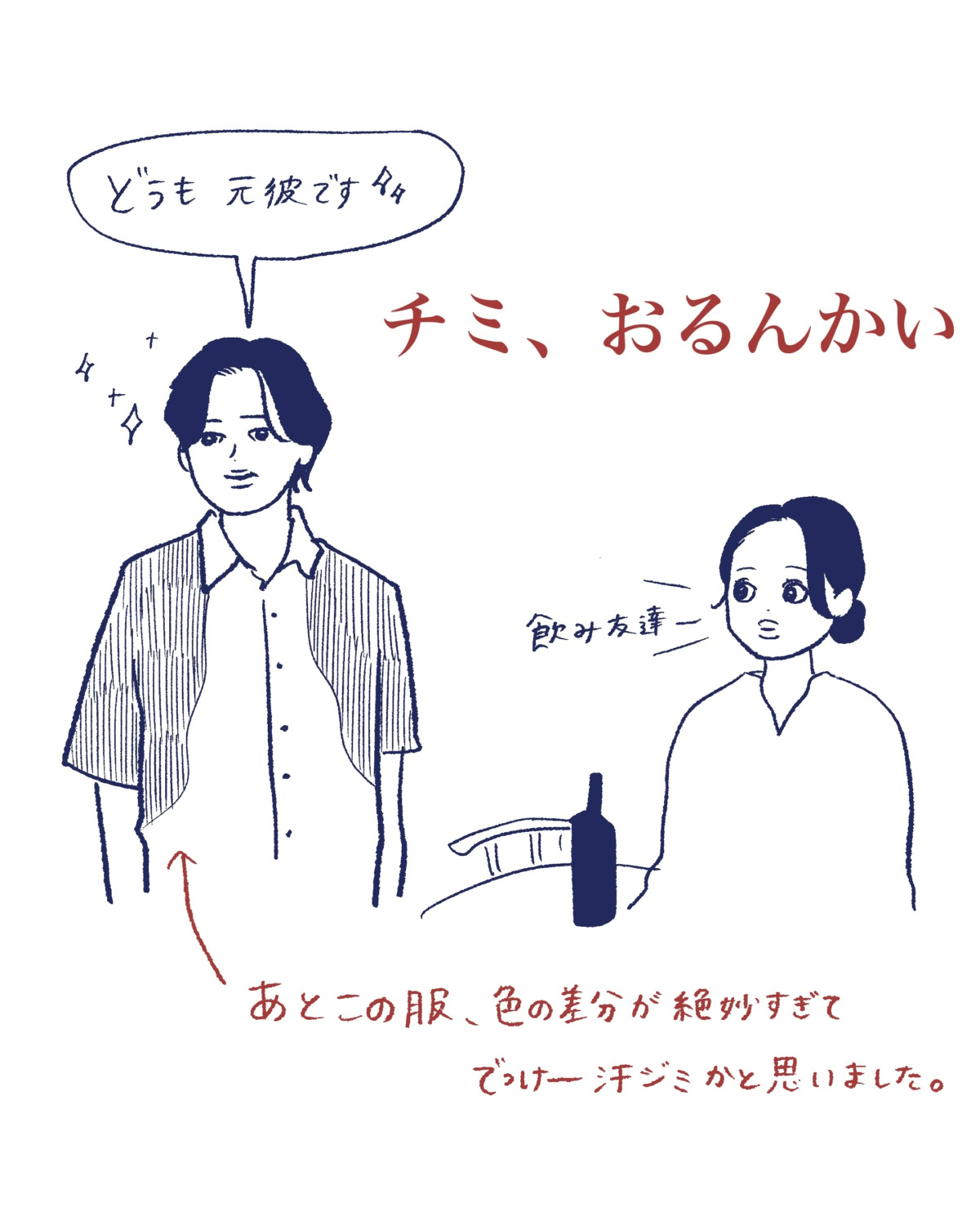 Tシャツが乾くまで