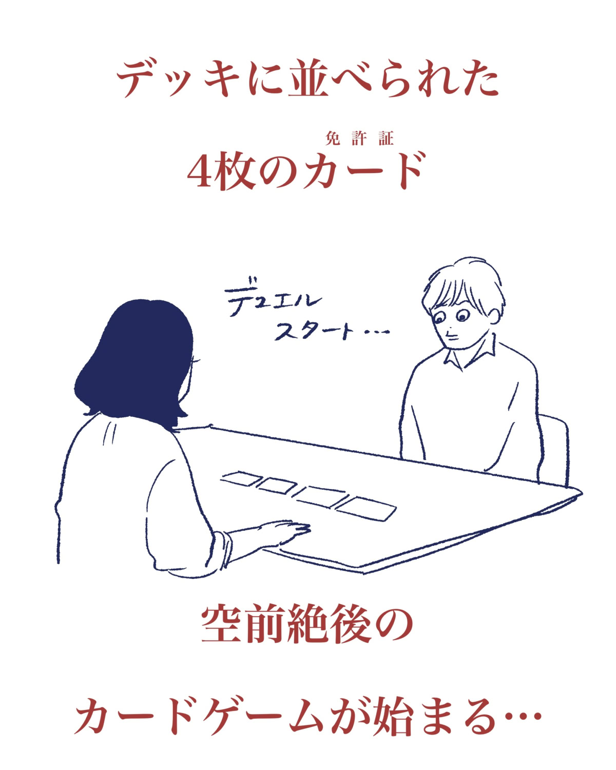 Tシャツが乾くまで