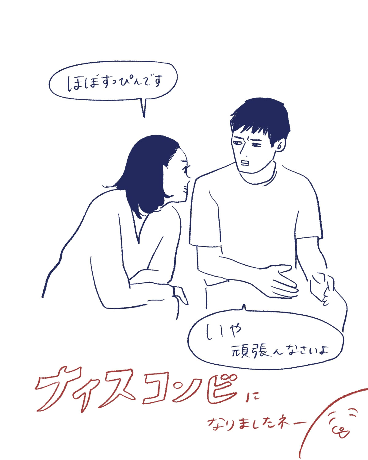 Tシャツが乾くまで