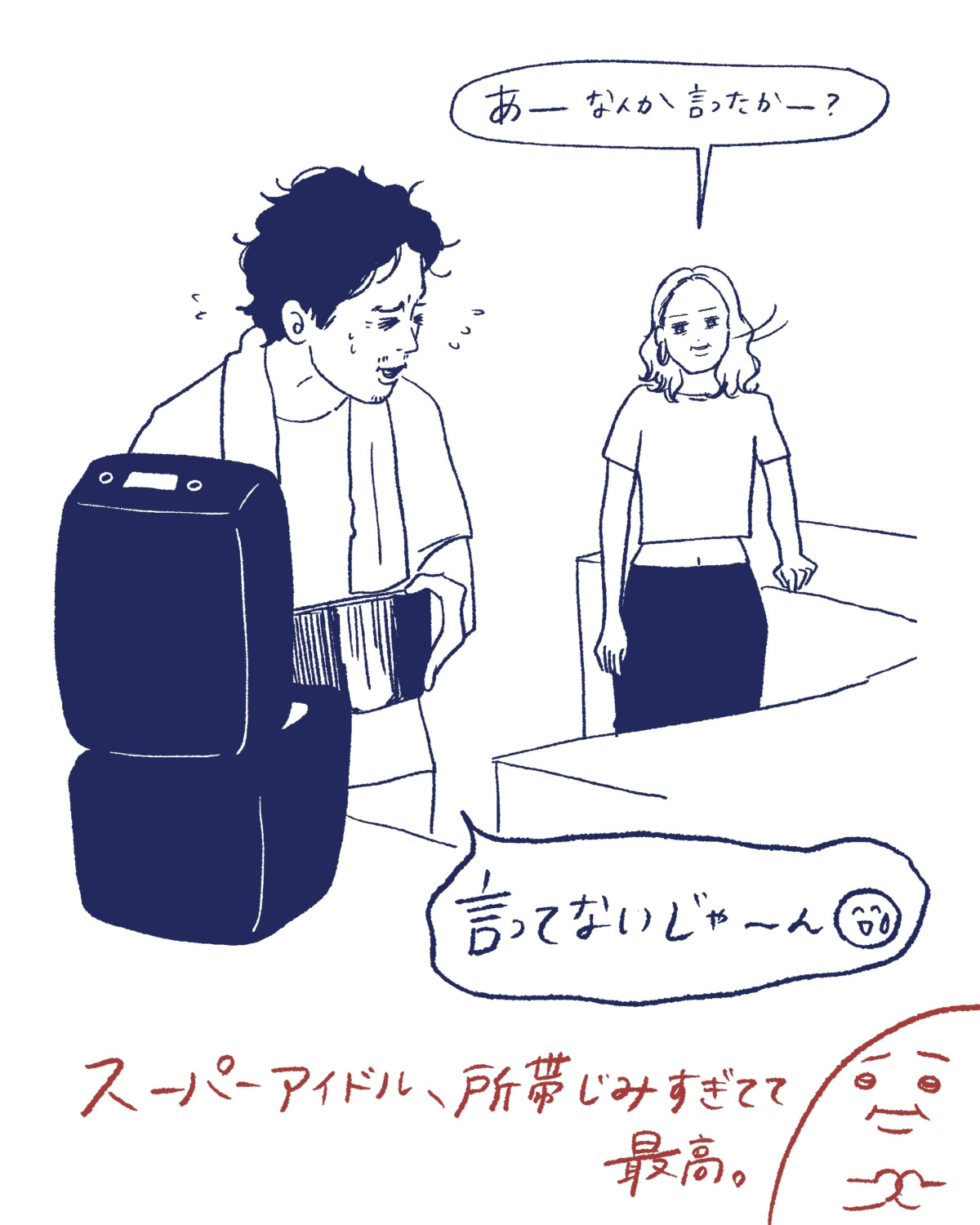 Tシャツが乾くまで