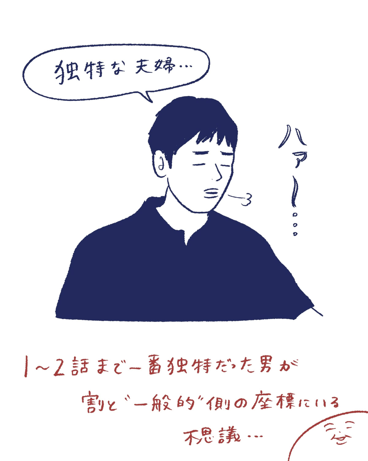 Tシャツが乾くまで