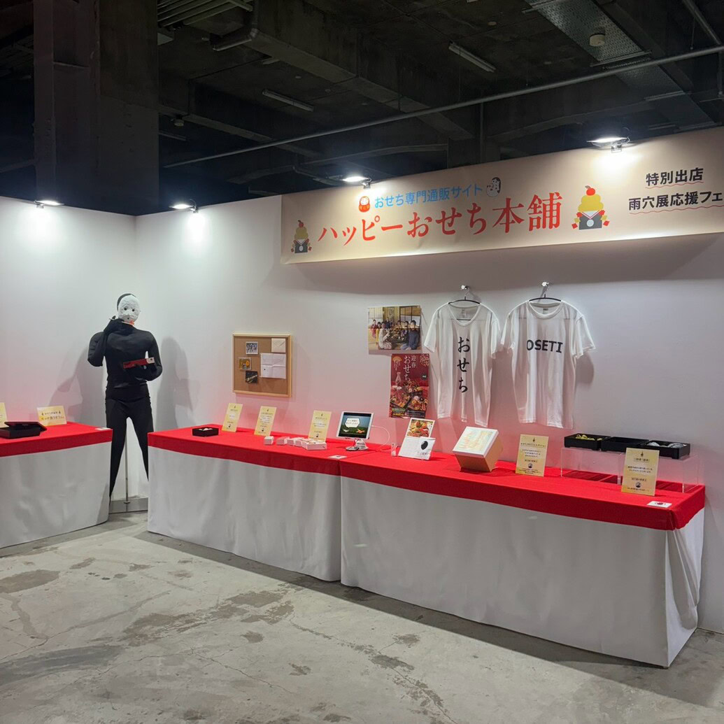 雨穴の変な世界展。　ハッピーおせち本舗 特設フェア