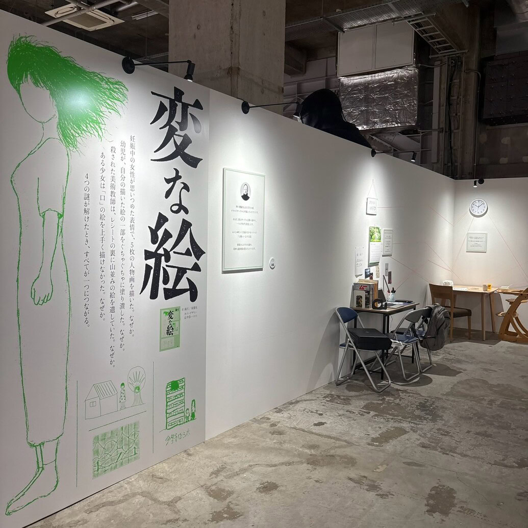 雨穴の変な世界展。 変な絵