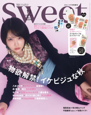 2026 sweet 11月号増刊 otona SWEET