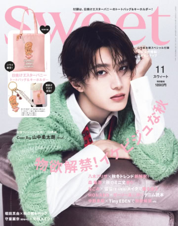 2026 sweet 11月号