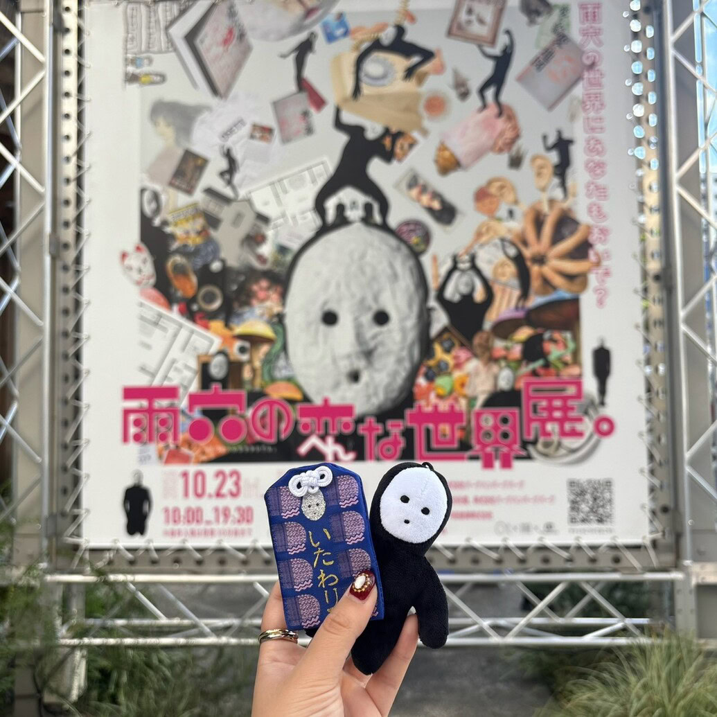 雨穴の変な世界展。