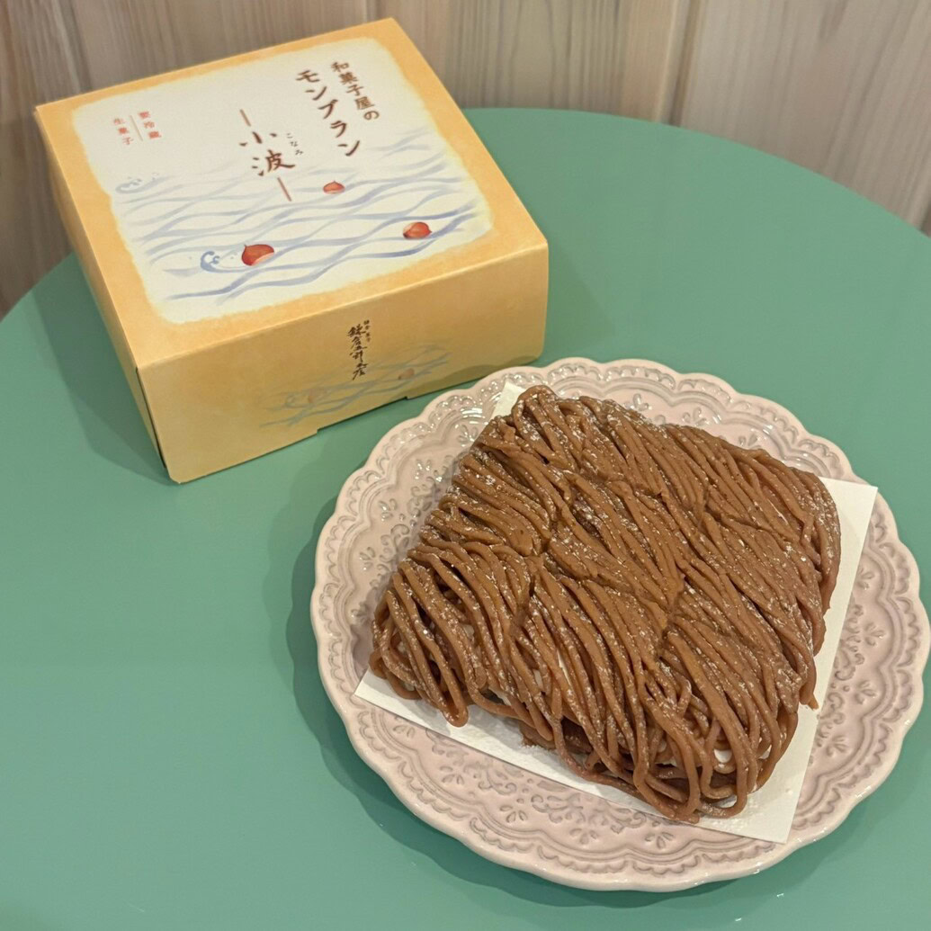 鎌倉五郎本店 和菓子屋のモンブラン~小波~