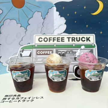 無印良品　カフェインレスコーヒー ICED／カフェインレスコーヒーフロート ICED／カフェインレスコーヒー カシスソーダフロート ICED