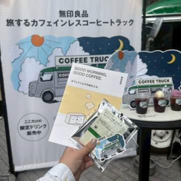 無印良品 旅するカフェインレスコーヒートラック　来場者特典