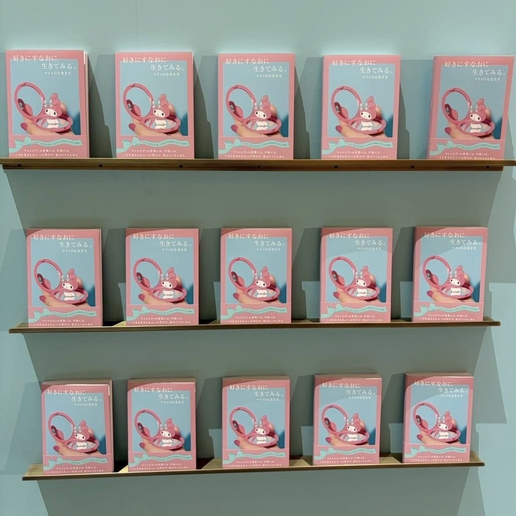 「好きにすなおに生きてみる。マイメロな生き方」