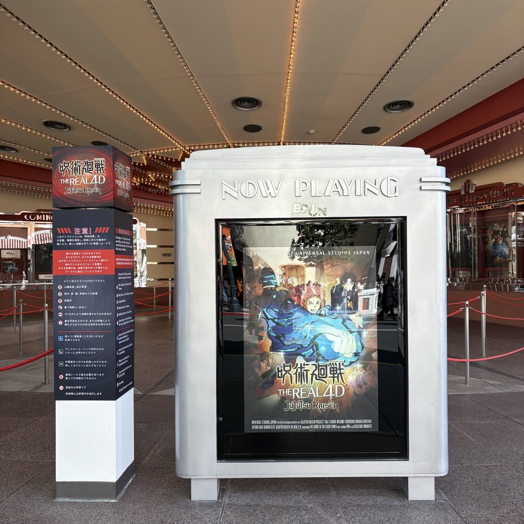 ユニバ　呪術廻戦　アトラクション