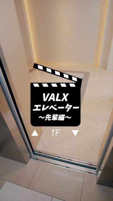 VALX　SNS動画