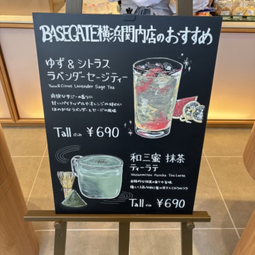 スターバックス コーヒー BASEGATE横浜関内店