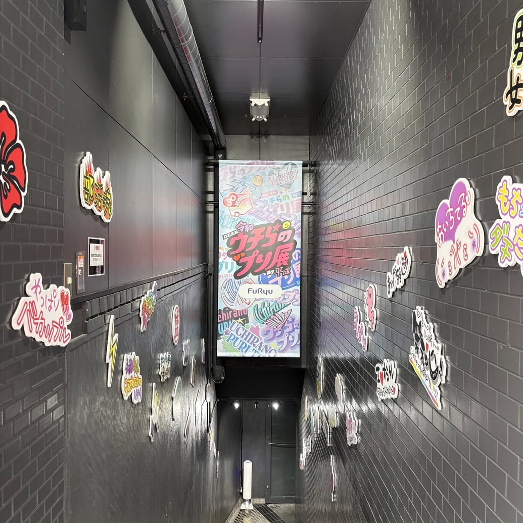 ウチらのプリ展