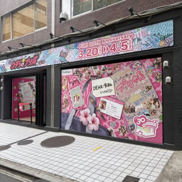 ウチらのプリ展