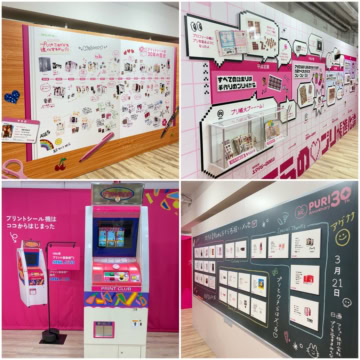 ウチらのプリ展