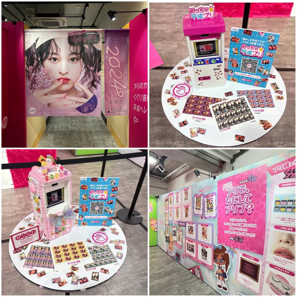 ウチらのプリ展