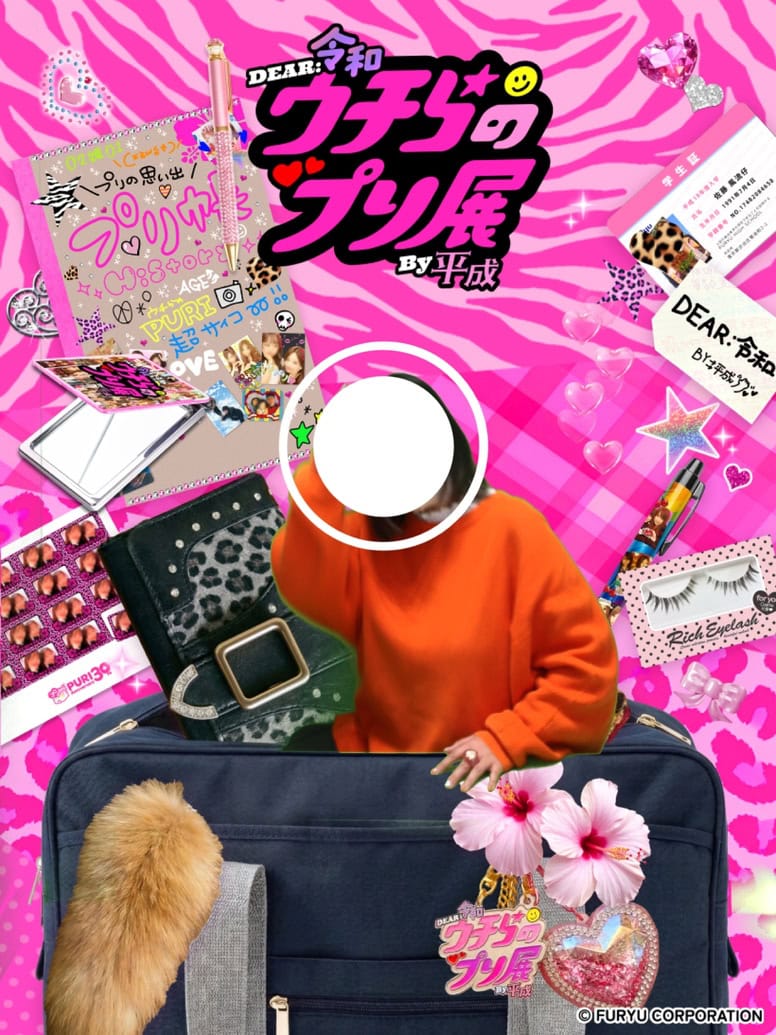 ウチらのプリ展